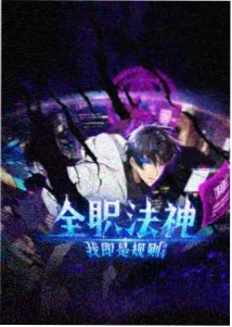 大圣归来 粤语配音版 海报